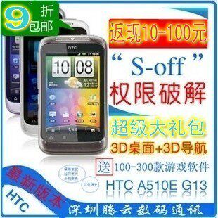 HTC A510e/Wildfire S/G13 两原装电池 行货联保 港版促销 号外！
