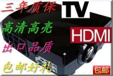 高清高亮 包邮 HDMI  TV  家庭娱乐办公 投影机/投影仪 7天退换