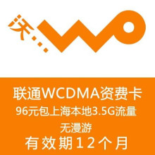 ��ͨ3G�ʷѿ� �Ϻ�����3.5G���꿨�����ײ� 3G������ipad ������