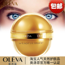 OLEVA/奥洛菲 正品专柜 金润早晚眼部精华套餐 眼霜 去细纹 保湿