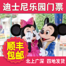 香港迪士尼门票套票香港迪斯尼门票香港迪斯尼乐园门票成人票包邮