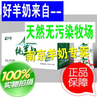 新货顶羊新品利乐枕纯鲜山羊奶 牧羊人 阳春九羊蒙牛伊利光明牛奶