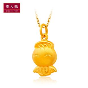  周大福官方正品定价足金健康福星宝宝黄金吊坠R 9908