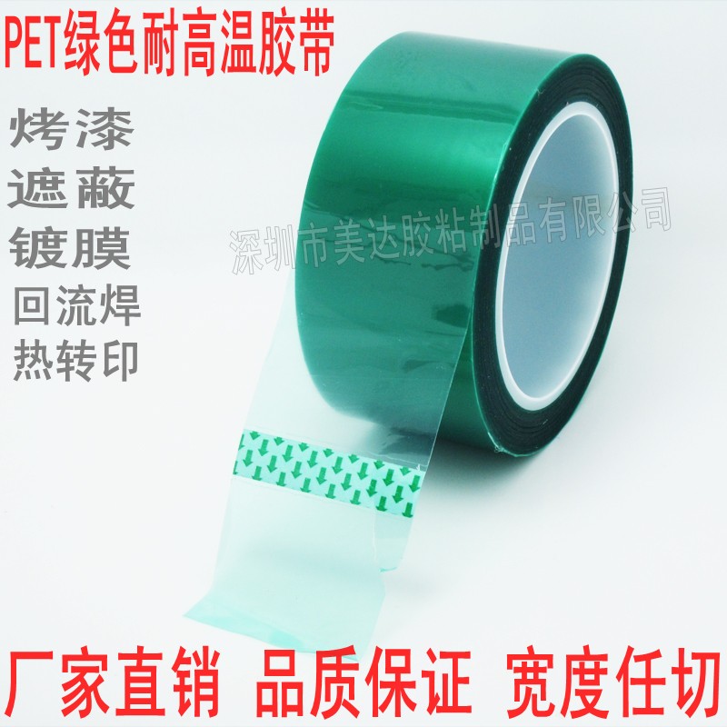 PET綠色耐酸堿高溫膠帶 PCB板電鍍噴塗 烤漆遮蔽保護50MM 5CM*33M在類目 辦公設備/耗材/相關服務, 膠帶, pet膠帶中 - 來自Buy2taobao.com提供專業的淘寶代購服務