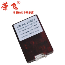 荣飞 大众迈腾途观CC尚酷速腾1.4TIS用CANBUS协议盒