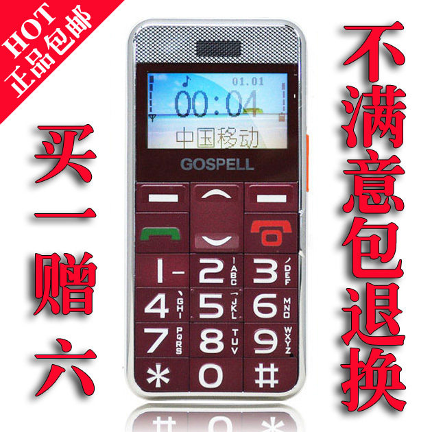包邮 正品行货 老年人手机 <span class=H>高斯贝尔</span> GS88 老人手机 大字 大按键