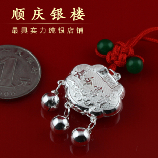  顺庆银楼 S925纯银 吊坠 宝宝锁 银锁 带红绳中国结 长命锁片