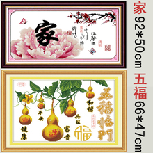 亏本促销十字绣套件温馨之家五福临门葫芦版客厅大画新款0.3Kg t