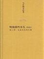 1649716正版明朝那些事儿第三部太监弄乱的王朝典