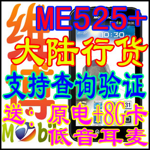 <span class=H>Moto</span>rola/摩托罗拉 <span class=H>ME</span><span class=H>525</span>+ MB526 defy+  <span class=H>ME</span><span class=H>525</span> 送8G卡+原电 包邮