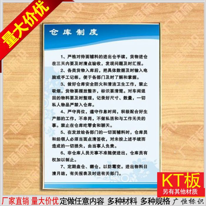 倉庫制度 工廠制度規程挂圖 責任挂圖 崗位展板標語牌定做在類目 電子詞典/電紙書/文化用品, 教學演示/展示告示用品, 展板中 - 來自Buy2taobao.com提供專業的淘寶代購服務