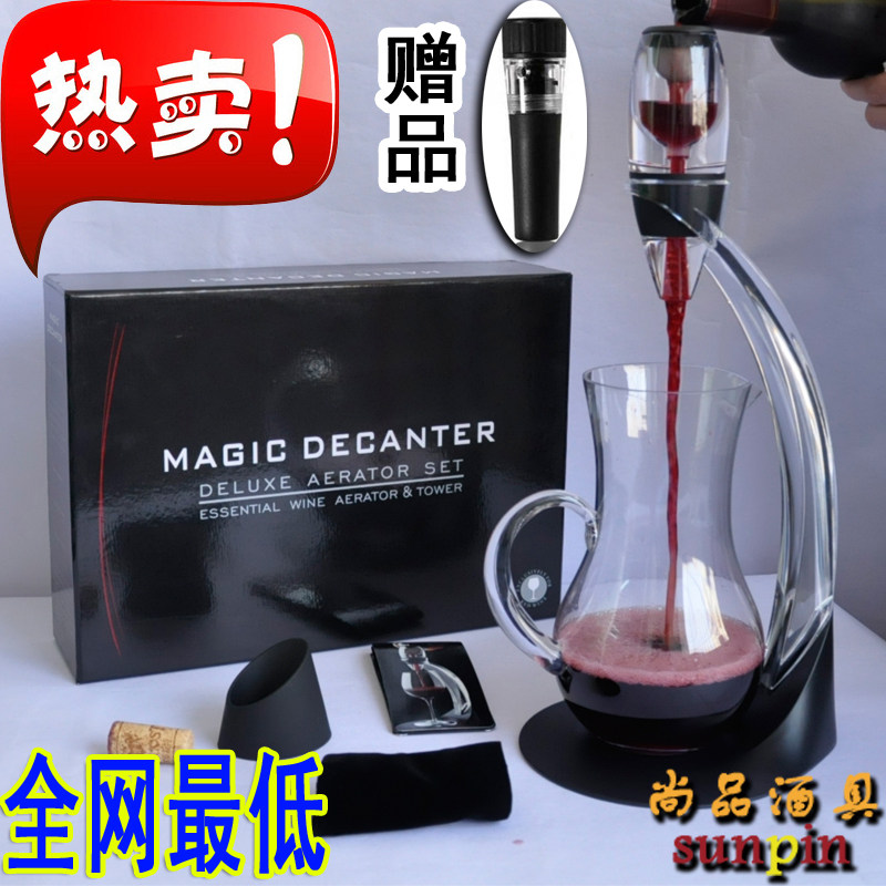 【尚品】送酒塞 正品 最高档 红酒 醒酒器 葡萄酒 魔术快速醒酒器