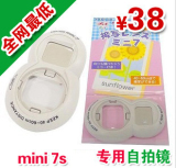 富士一次成像相机 mini 7s  迷你相机专用 近拍镜/自拍镜
