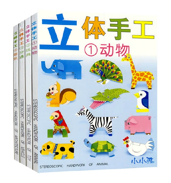 小小孩立体手工动物 玩具 交通 建筑儿童幼儿折纸免剪手工制作|ruв категории игрушка/коляска/головоломка/блоки/модель, ручной/творческие diy, оригами/порез книги - от Buy2taobao.com для оказания профессиональной услуги покупки агента Taobao