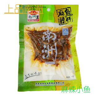  湖南南县特产南洲王麻辣鱼仔鱼类零食鱼类制品水产品20包包邮