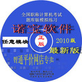  限时特价 2010最新版全国职称计算机模拟考试任意模块授权码