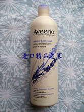 皇冠 加拿大AVEENO 天然沐浴液 天然薰衣草植物配方