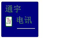 淮安铁通宽带入网&lsquo;、续费