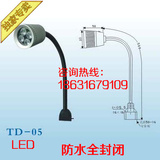 LED全封闭防水工作灯,铝合金灯罩,高亮度,数控机床灯,节能灯