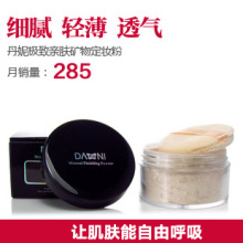 正品DANNI/丹妮极致亲肤矿物定妆粉 修容蜜粉/控油散粉饼 带粉扑