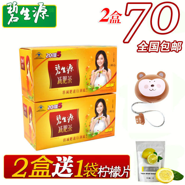 碧生源减肥茶正品so瘦身减 淝茶排毒茶2盒50袋送柠檬片+卷尺 包邮