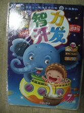 幼儿杂志幼儿智力开发画报2011年7月