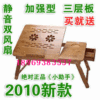 绝对正品小助手双风扇楠竹床上笔记本电脑桌 带散热 B09三层板