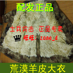 士兵突击专卖 假一罚十 荒漠迷彩皮大衣 羊皮大