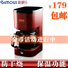 淘金币 喜摩氏 0.7L容量 家用全<span class=H>自动</span><span class=H>咖啡</span><span class=H>机</span> 滴漏式煮<span class=H>咖啡</span>壶 正品