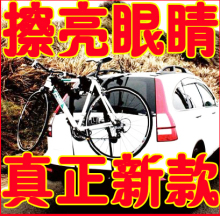 仔细分辨真正新款！汽车车尾架最新款自行车架 车尾悬挂架 行李架