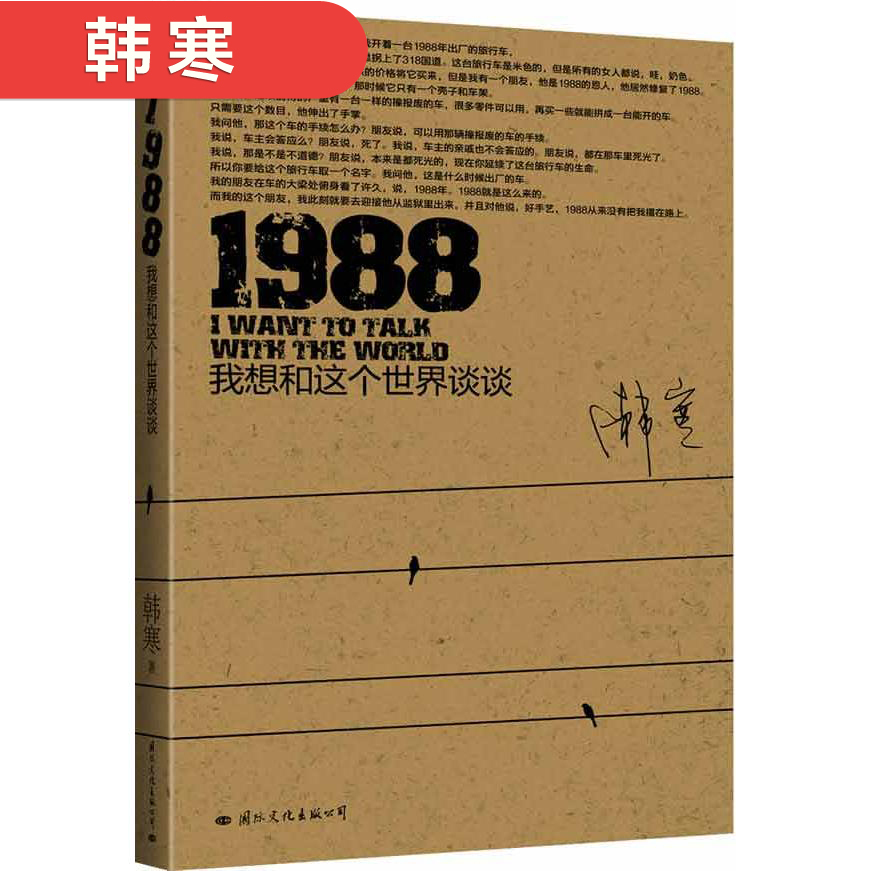 1988我想和这个世界谈谈...