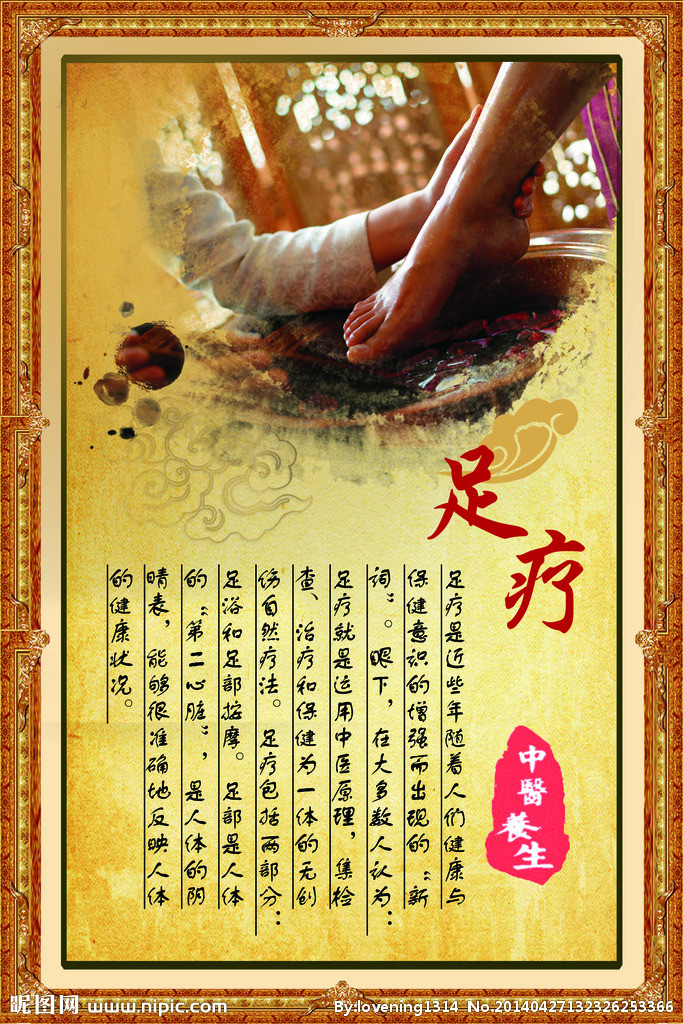 足疗 海报 背景 底纹 黄色边框 脚 中医养生海报展板素材版画字画