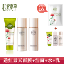 正品专卖 相宜本草红景天幼白洁面+水+乳液三套装组合 美白/保湿