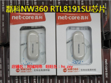 皇冠!Netcore/磊科 NW360 300M无线USB网卡 RTL8191SU芯片 正品