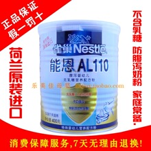 7月产雀巢能恩AL110安儿宁防腹泻/不含乳糖400g克奶粉 荷兰进口
