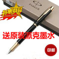 派克钢笔正品+派克人气钢笔 IM纯黑丽雅金夹钢笔 特价送派克墨水