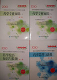 2010年国家执业药师资格考试习题集考点评析与习题集-西药全套4本

优惠2%返利:0.006