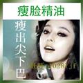  冲皇冠 顶级瘦脸油一月就瘦出尖下巴和甜酒窝