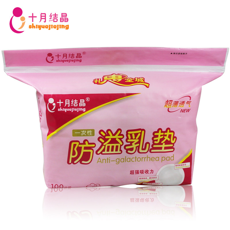 十月结晶◆孕产妇产后一次性防溢乳垫100片装 2U导流 超薄透气款