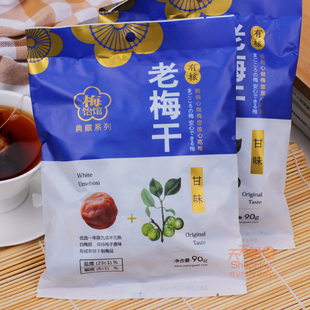  梅怡馆甘味老梅干90g  梅饴馆老梅干有核蜜饯 青梅 话梅 80后零食