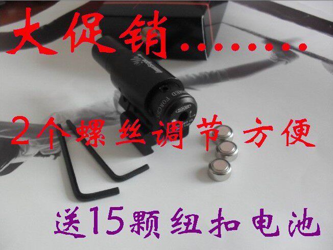 送15个电子 激光瞄准器 红外线红点瞄准器 红点瞄准镜
