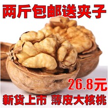 新疆特产 和田33薄皮核桃 未经水洗大个新货 两斤包邮送夹