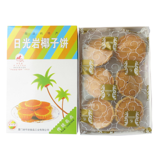  6盒6省包邮 日光岩椰子饼228g 鼓浪屿馅饼 厦门特产 传统糕点