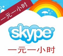 Skype 世界通出租 国内卡 大陆通网络电话世界通出租 1元1小时