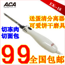 ACA/北美电器 电动面包刀 ACA EK-18 电动不锈钢 切冻肉 全国包邮