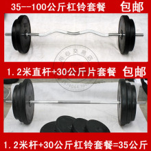 电镀杠铃杆+30/40/50/60/70/80/90/100公斤杠铃套餐 全国包邮