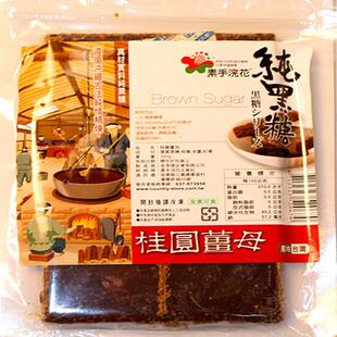  原装进口台湾素手浣花桂圆姜母黑糖砖 最新批次到 新货新标