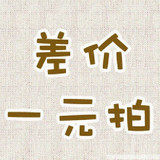 （购物差价 差价专用链接！）拍前咨询客服！