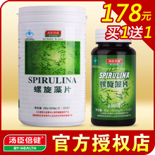 螺旋藻 300片 汤臣倍健 钝顶螺旋藻片 正品 天然 买1送1