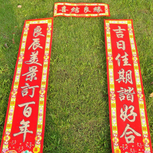  对联结婚用 结婚庆对联植绒批发 中堂对联 结婚对联1.6大门 喜字